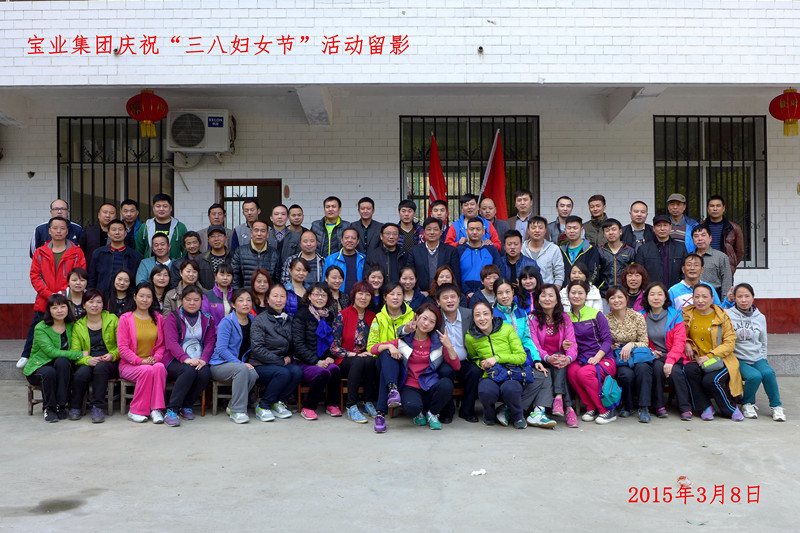 2015年3月8日寶業(yè)集團(tuán)開展“香溪洞-吉河徒步踏青活動”慶祝三八節(jié)！